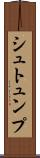 シュトュンプ Scroll