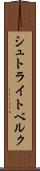 シュトライトベルク Scroll