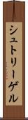 シュトリーゲル Scroll