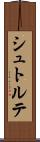シュトルテ Scroll