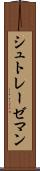 シュトレーゼマン Scroll
