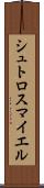 シュトロスマイエル Scroll