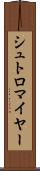 シュトロマイヤー Scroll