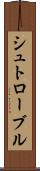シュトローブル Scroll