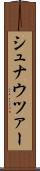シュナウツァー Scroll