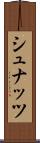 シュナッツ Scroll
