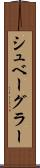 シュベーグラー Scroll