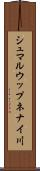 シュマルウップネナイ川 Scroll