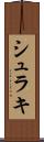 シュラキ Scroll