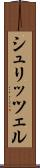 シュリッツェル Scroll