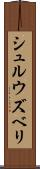 シュルウズベリ Scroll