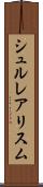 シュルレアリスム Scroll