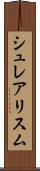 シュレアリスム Scroll