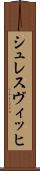 シュレスヴィッヒ Scroll