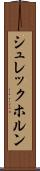 シュレックホルン Scroll