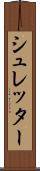 シュレッター Scroll
