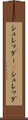 シュレッダー(P) Scroll