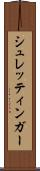 シュレッティンガー Scroll