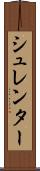 シュレンター Scroll