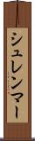 シュレンマー Scroll