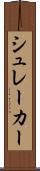 シュレーカー Scroll