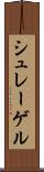 シュレーゲル Scroll