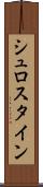 シュロスタイン Scroll