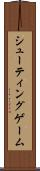 シューティングゲーム Scroll