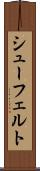 シューフェルト Scroll