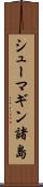シューマギン諸島 Scroll