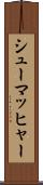 シューマッヒャー Scroll