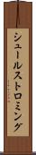 シュールストロミング Scroll