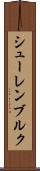 シューレンブルク Scroll