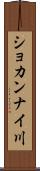 ショカンナイ川 Scroll