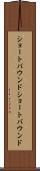 ショートバウンド Scroll