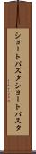 ショートパスタ Scroll