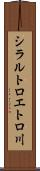 シラルトロエトロ川 Scroll