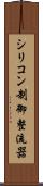 シリコン制御整流器 Scroll
