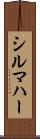 シルマハー Scroll
