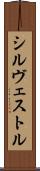 Silvestre Scroll