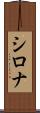 Shirona Scroll