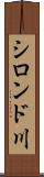 シロンド川 Scroll