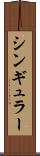 シンギュラー Scroll