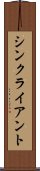 シンクライアント Scroll