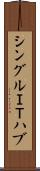 シングルＩＴハブ Scroll