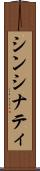 シンシナティ Scroll