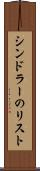 シンドラーのリスト Scroll
