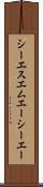 シーエスエムエーシーエー Scroll