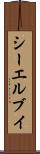 シーエルブイ Scroll