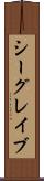 シーグレイブ Scroll